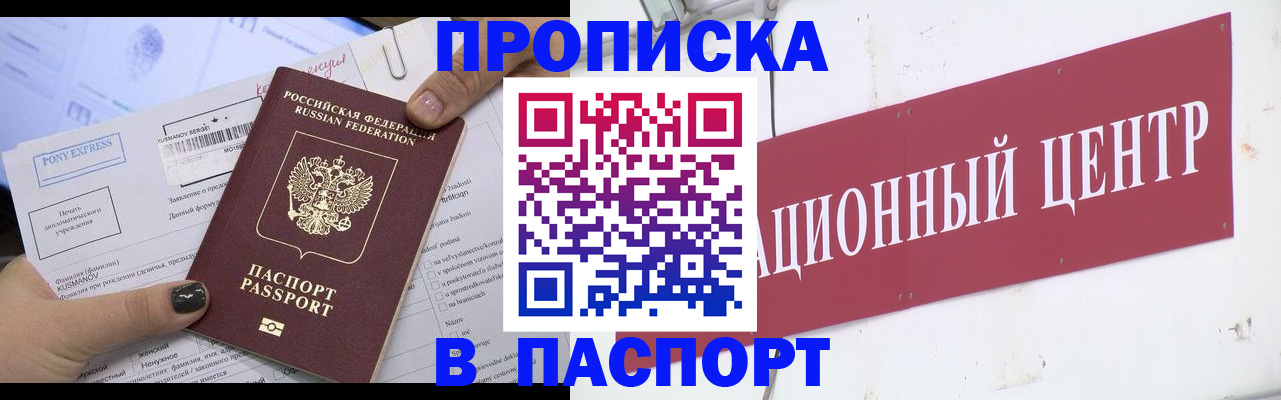 временная регистрация для всех в Углегорске