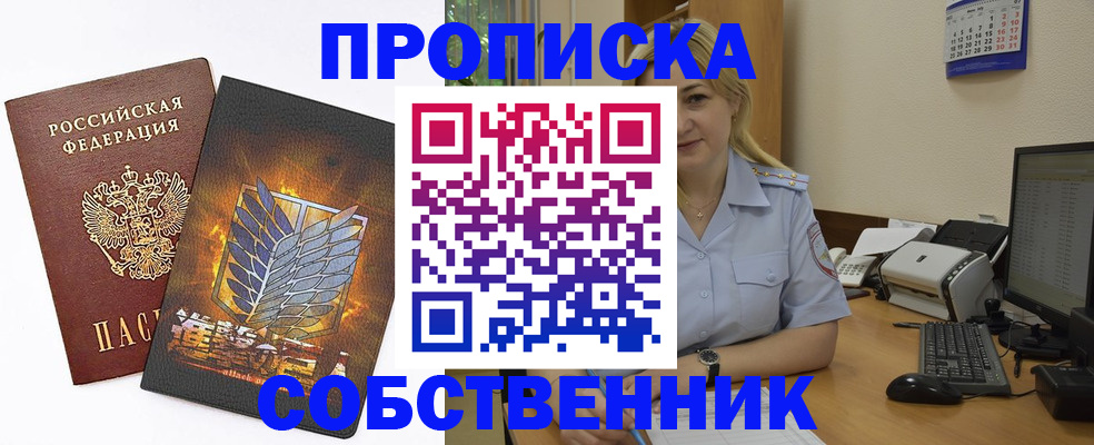 прописка регистрация в Углегорске