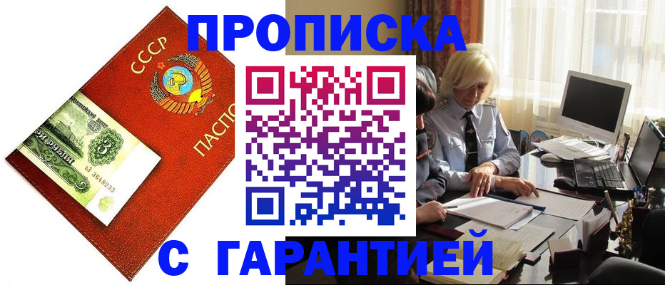 прописка гарантия в Углегорске