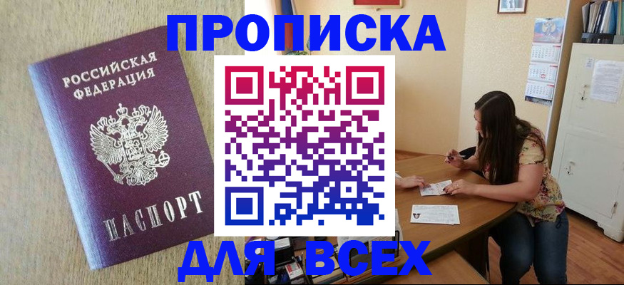 временная регистрация адрес в Углегорске
