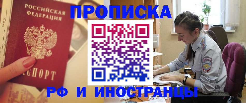 купить прописку в Углегорске
