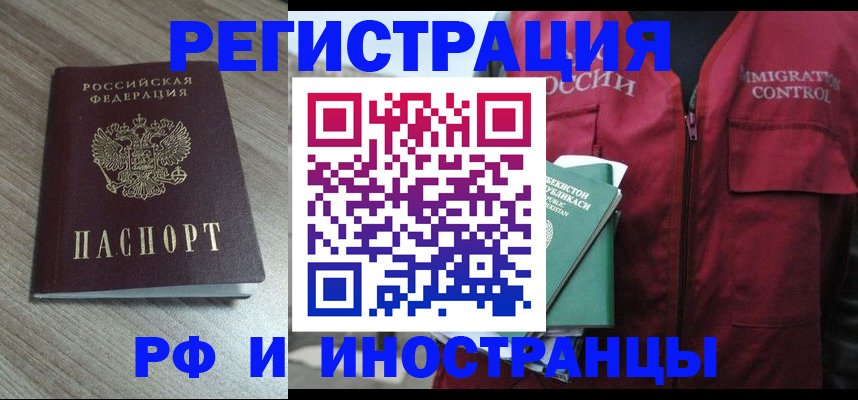 временная регистрация купить в Углегорске