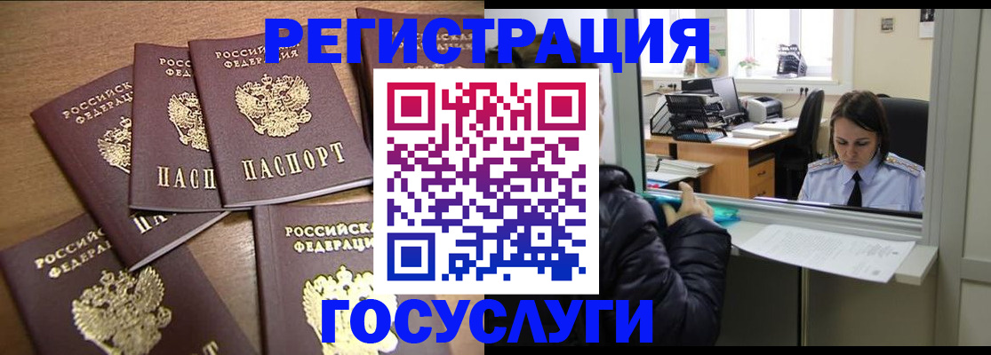 временная регистрация поиск в Углегорске